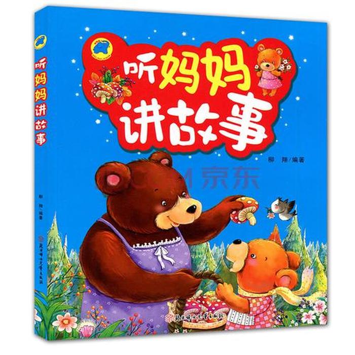 给小孩子讲的睡前故事的视频；给3岁宝宝讲故事