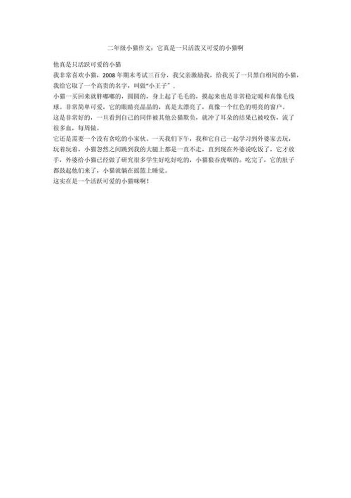 可爱治愈的睡前故事50字，可爱的小猫300字作文怎么写