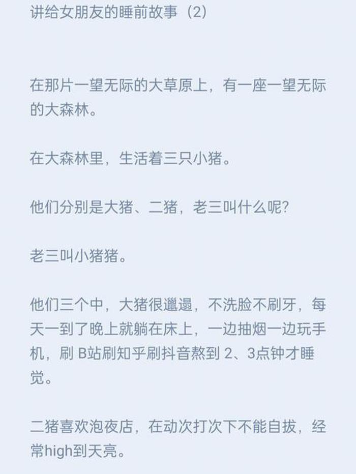 哄对象睡觉的故事睡前故事短篇 套路女朋友的睡前小故事