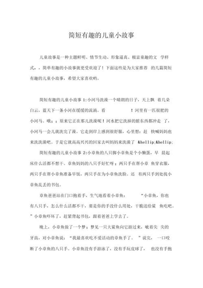 免费简短故事100篇 小故事精选100篇