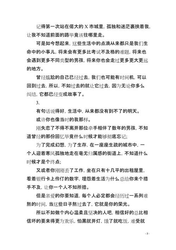 读文哄睡故事长篇文章；适合深夜读文哄睡文章