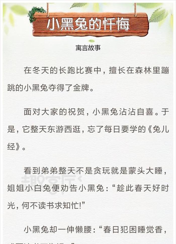 睡前故事讲给对象听500字；关于兔子的睡前故事