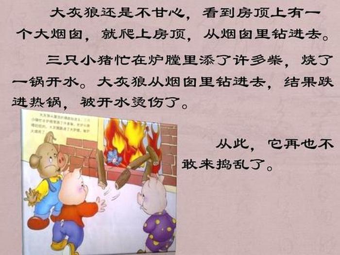 三只小猪睡前故事300字；三只小猪盖房子的作文300字