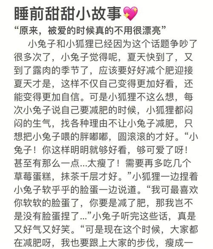 表达爱意的睡前故事长篇文字 用故事表达对一个人的喜欢