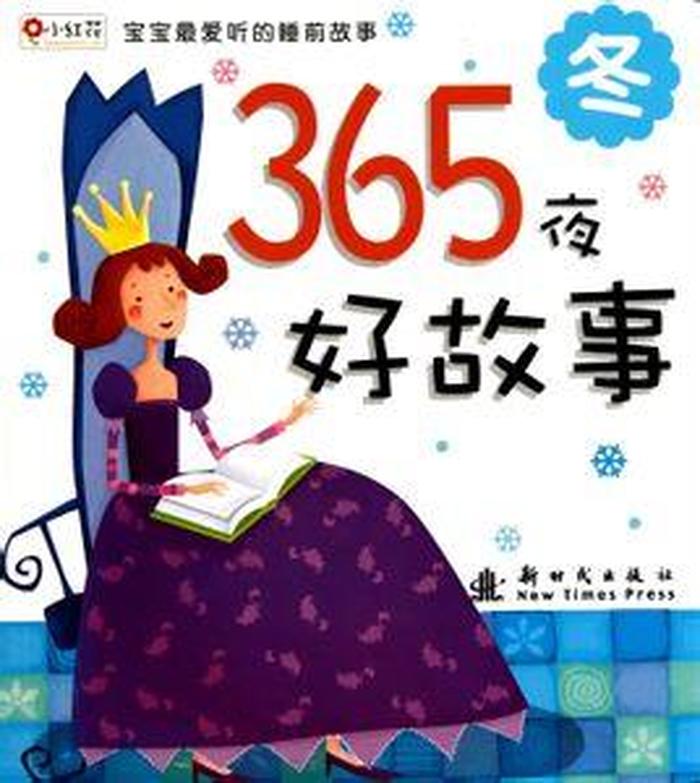 67岁儿童睡前故事免费听、六七岁小孩的睡前故事