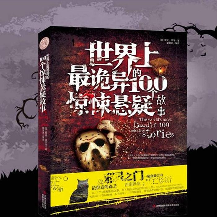 23个极短的恐怖小故事及推理 - 500个推理悬疑小故事