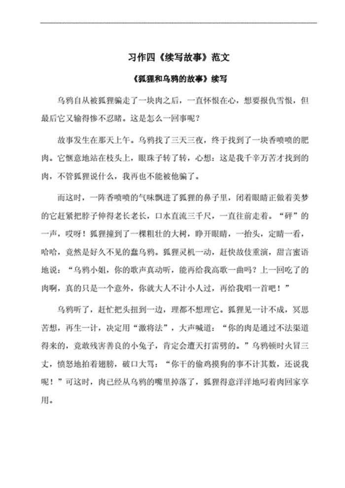 狐狸和葡萄的故事、狐狸和乌鸦全文原文