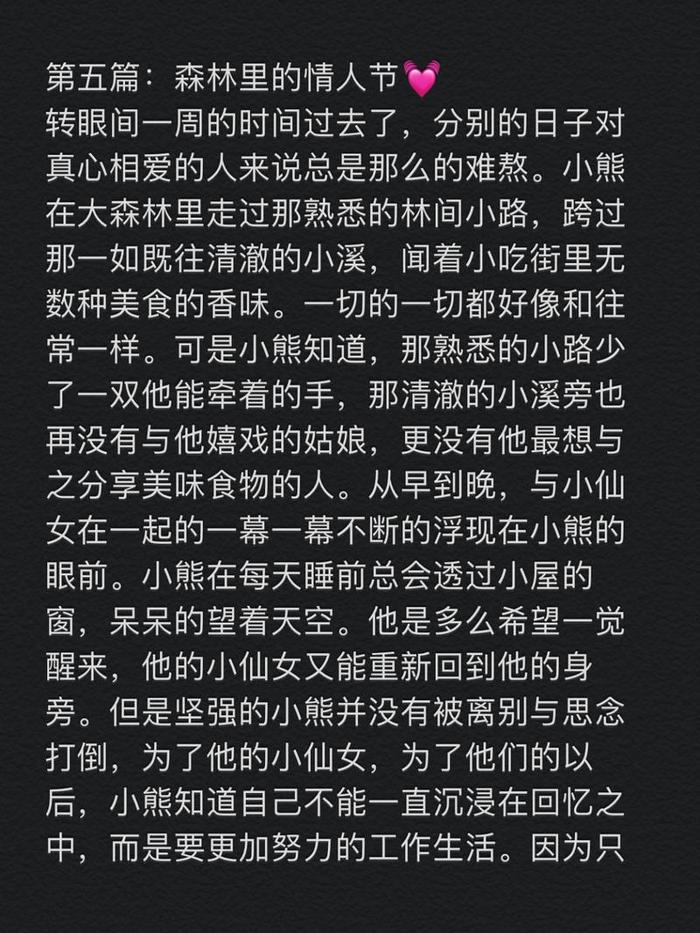 讲给恋人听的睡前故事大全长篇、睡前故事讲给男朋友听