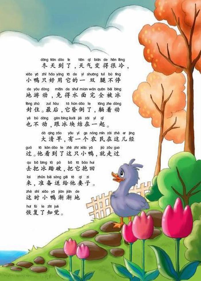 丑小鸭的故事完整，丑小鸭的全文