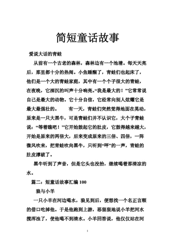 幼儿讲故事简短小故事50字、简短故事50字