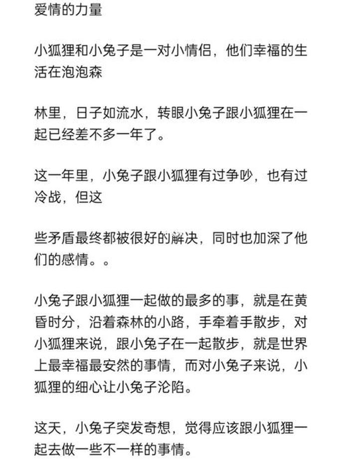 给小孩讲故事 睡前故事在线听、适合讲给女朋友听的睡前故事