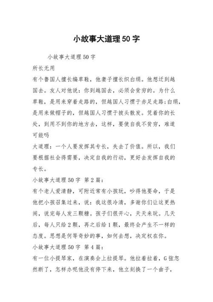 适合给女朋友讲的故事有哲理 适合给女朋友讲的小故事