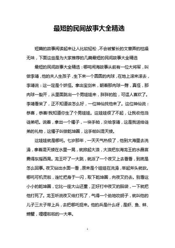 短篇故事大全100字 经典小故事50字