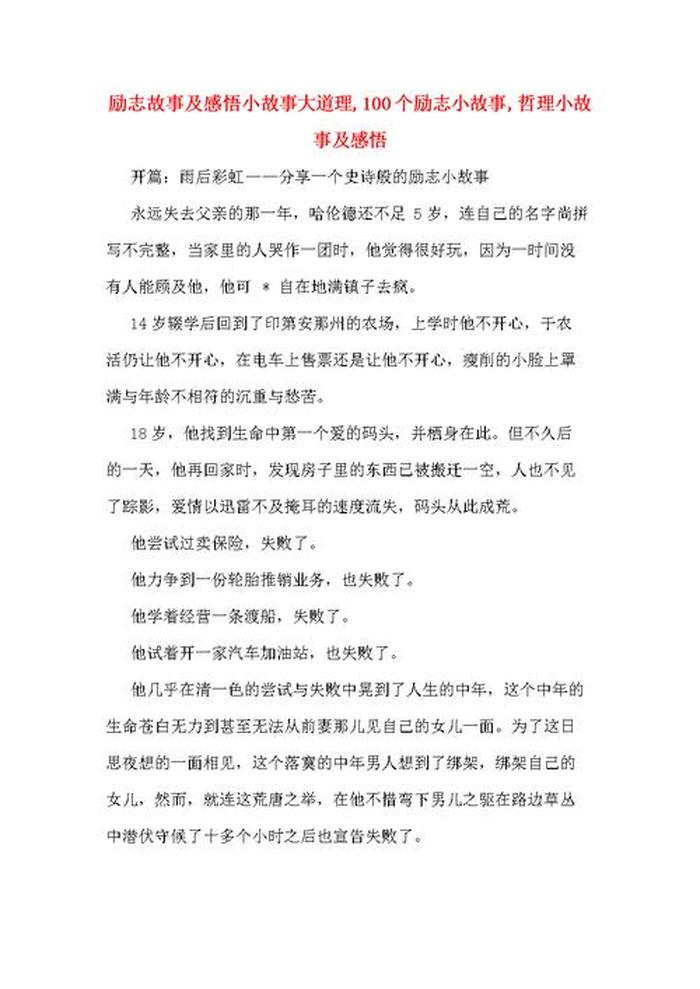 励志故事正能量小故事 激励人心的10个故事