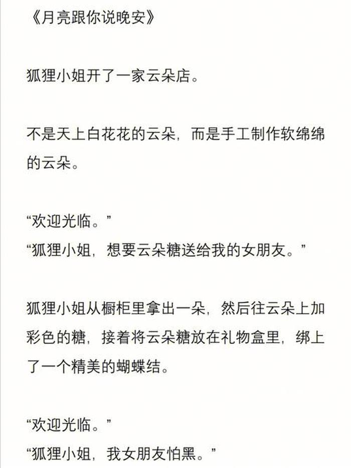 哄对象睡觉的甜甜的故事超长，很甜的哄睡故事