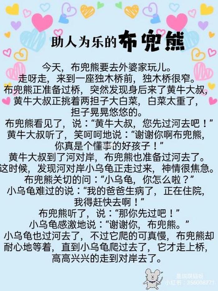 哄睡故事高质量不尴尬 - 最温馨的60个睡前故事