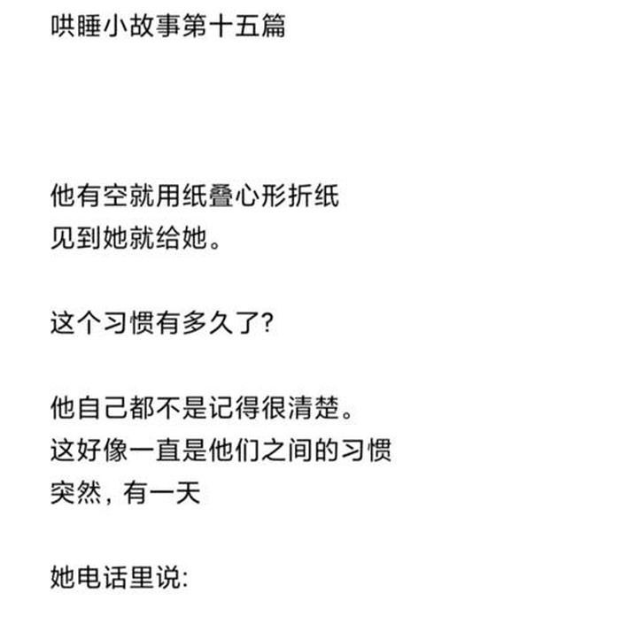 隔着屏幕哄对象睡觉小故事 撩哄人睡觉的故事