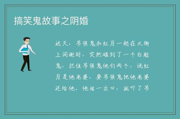 小朋友搞笑鬼故事大全、有趣的鬼故事适合小学生