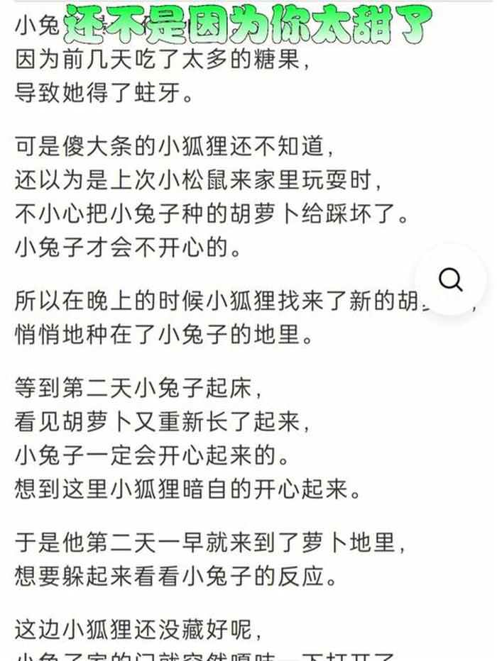 给女朋友讲的简单的睡前故事；给女朋友讲的爱情睡前故事