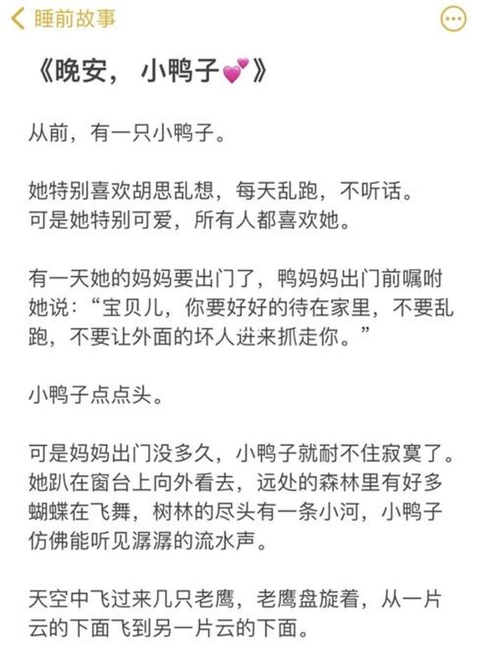 哄女朋友睡觉的睡前小故事软件；哄女朋友睡觉睡前小故事