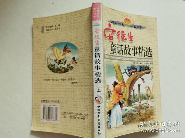 安徒生童话有哪些经典故事，安徒生童话短篇100字