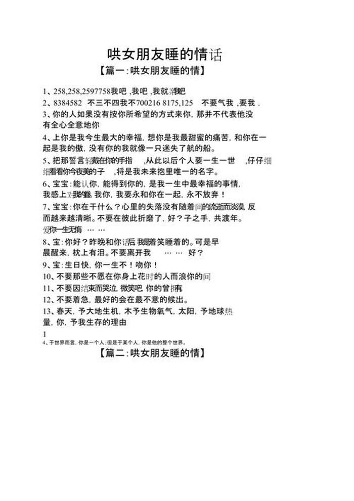 哄女朋友睡觉的撩人情话小故事 史上最撩人的情话