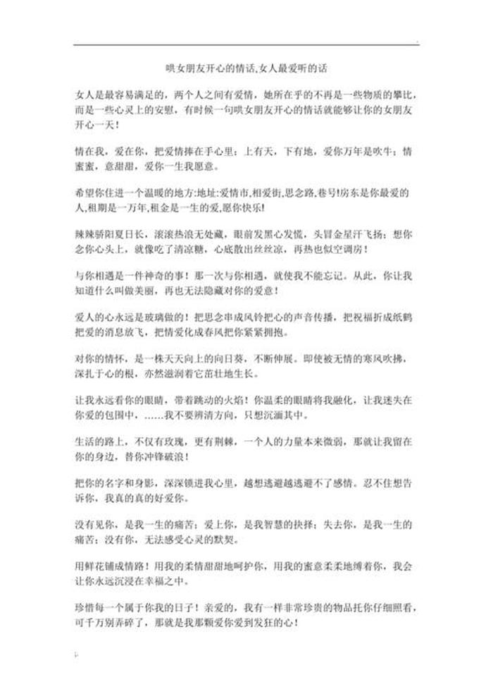 哄女朋友的甜言蜜语、哄女朋友开心的暖心话