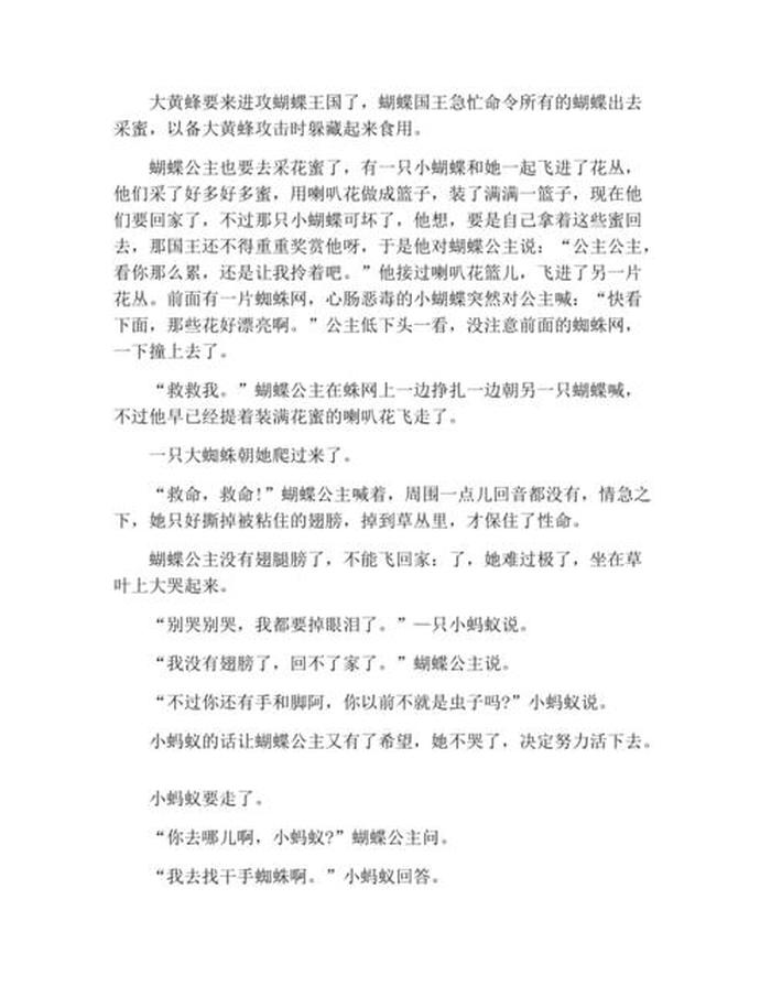 哄睡长篇故事治愈；中长篇故事大全