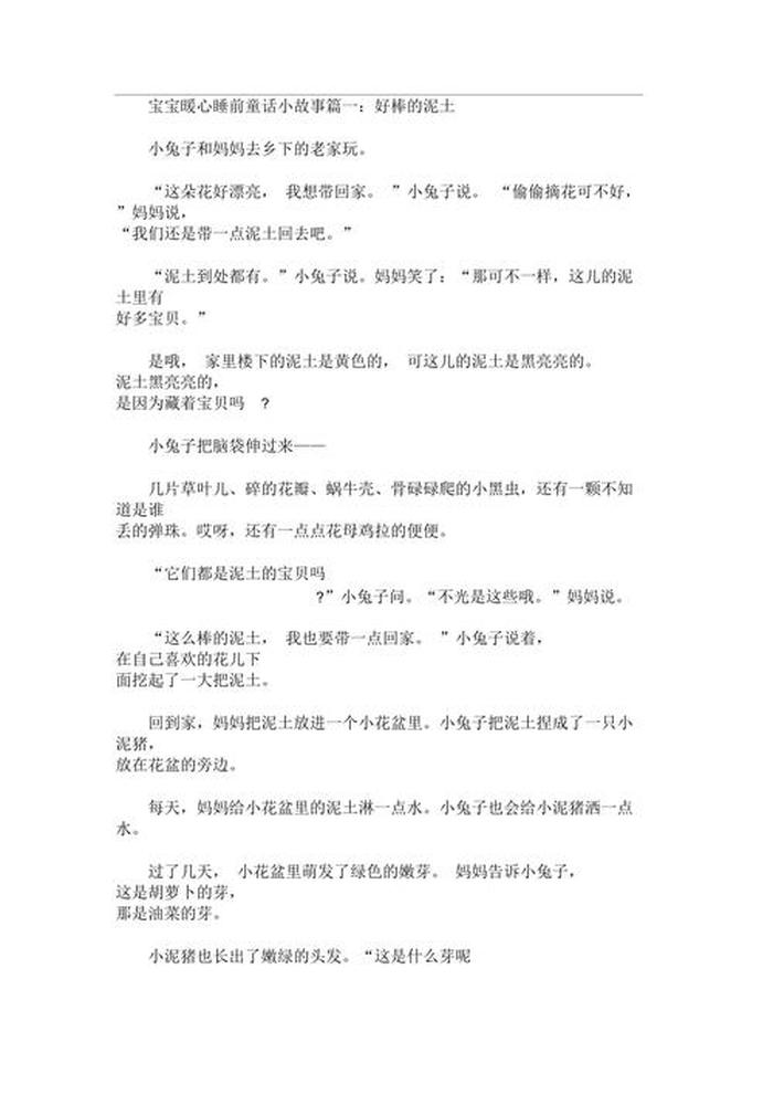 暖心睡前小故事5篇 特别暖人的睡前故事