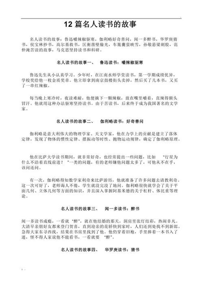 40个经典励志小故事300字 - 信念的励志故事