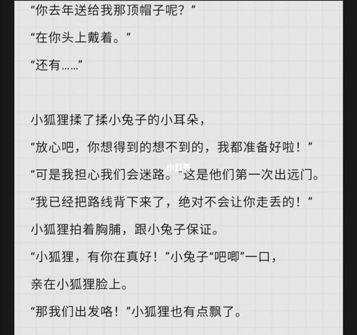 睡前故事给女朋友听超级长；睡前小故事哄女朋友的睡前故事长篇