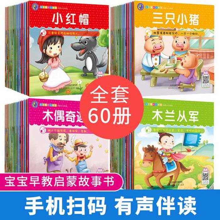 故事大全 睡前故事3-6岁听 3岁宝宝睡前故事礼貌