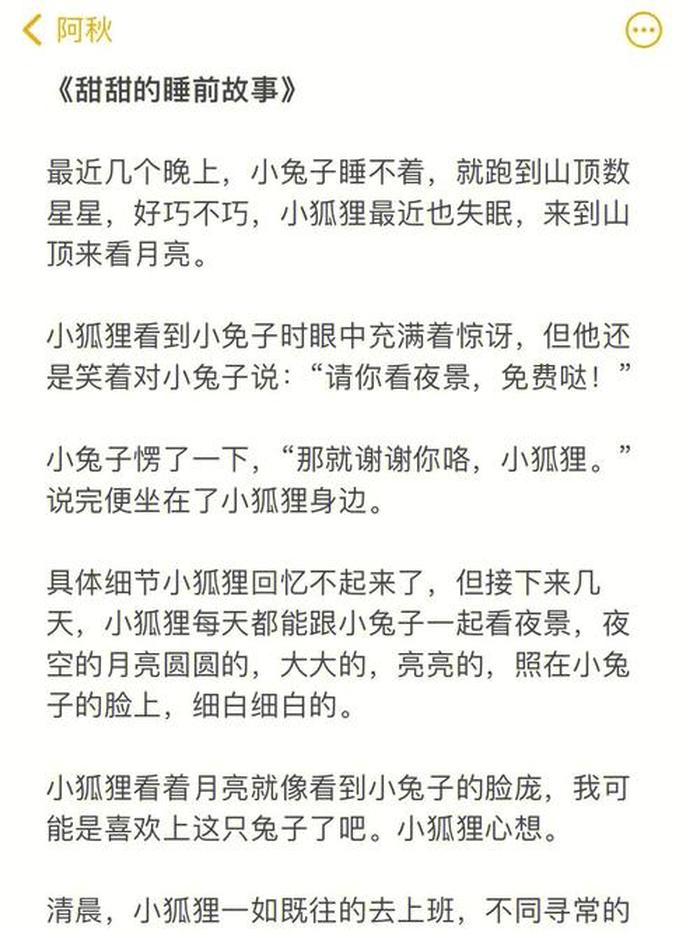 哄睡故事爱情故事 睡前故事哄女朋友甜甜的