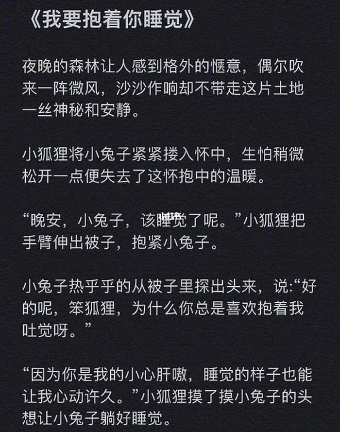 撩人的睡前小故事哄男朋友；睡前撩人小故事短篇