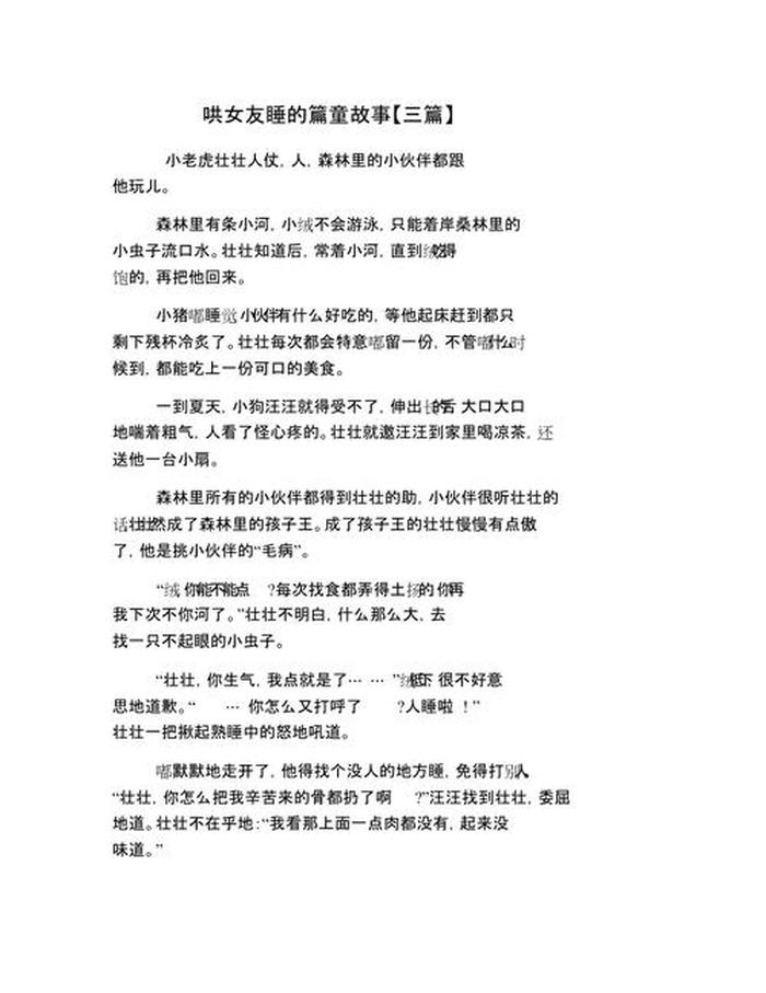 入睡故事哄女朋友睡觉长篇 哄对象的浪漫小故事长篇