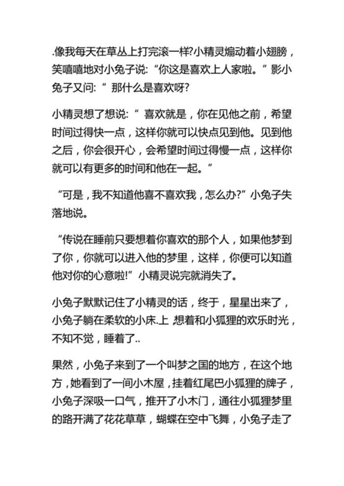 睡前小故事女朋友2000字 哄女朋友的睡前小故事