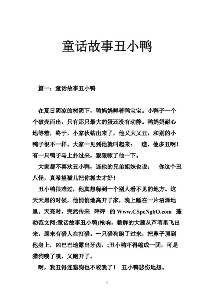 100个经典童话人物丑小鸭 - 安徒生童话有关动物的60字