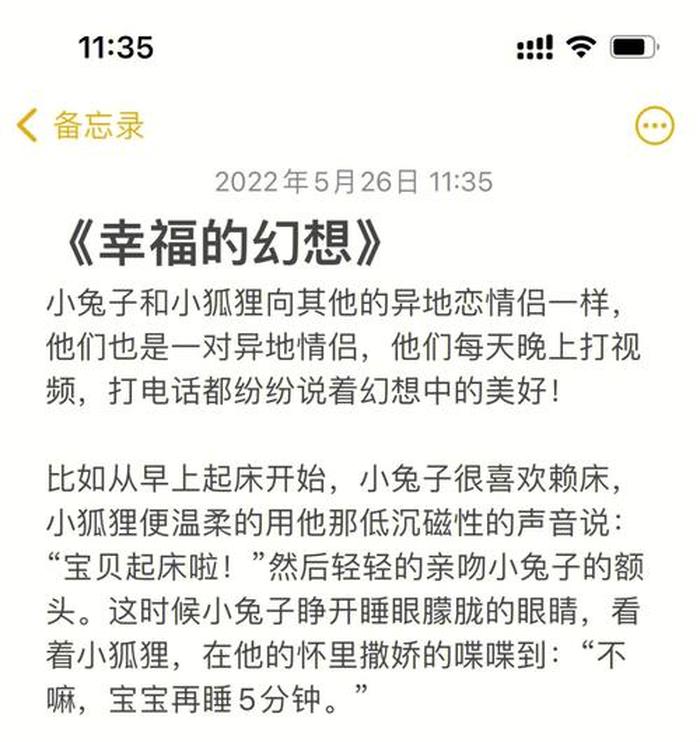 哄对象的浪漫小故事；异地恋情侣睡前故事