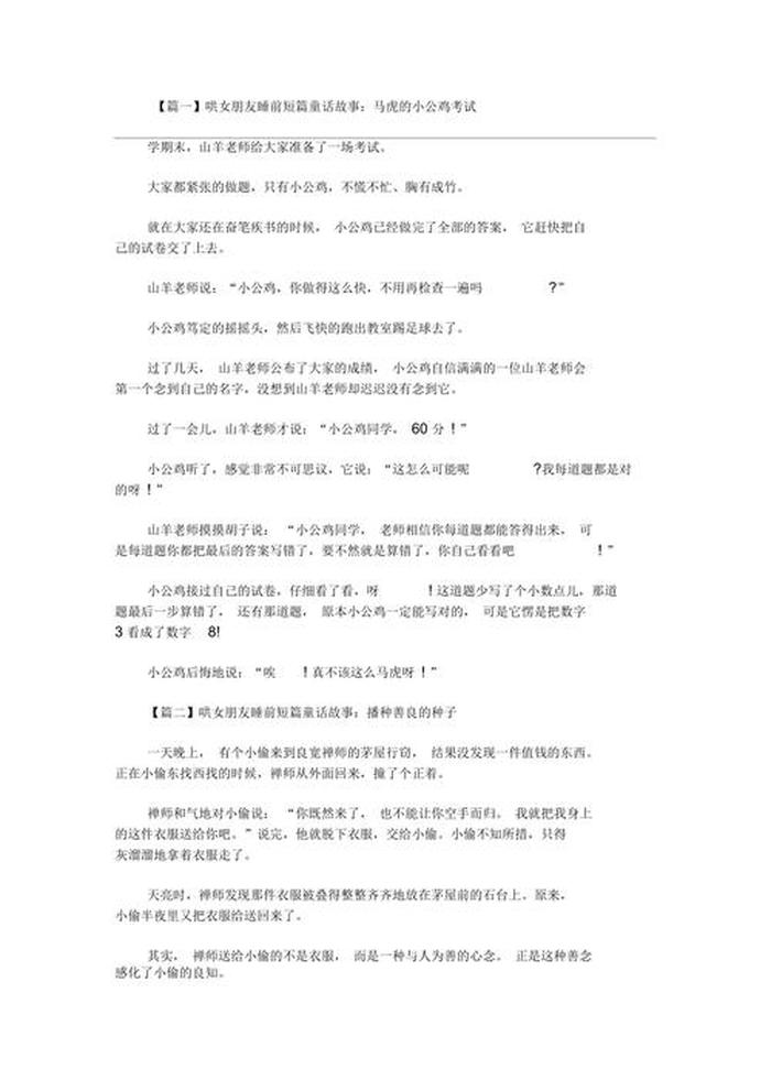 哄女朋友小故事超甜短篇 哄女生的故事短篇