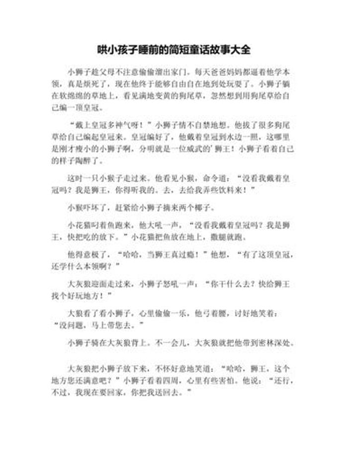 小孩子的税前故事，100个睡前故事大全