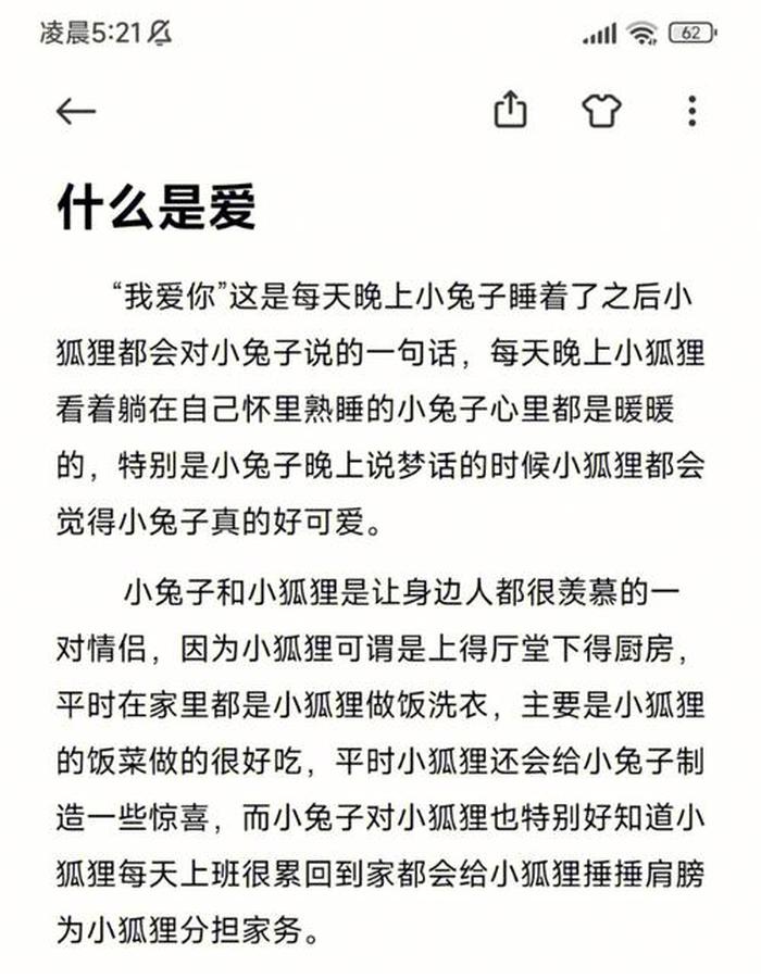 睡前情侣小故事长的；情侣故事睡前故事长篇男朋友