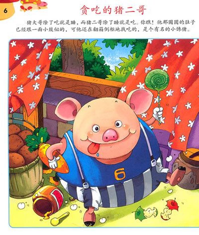 幼儿睡前故事3-6岁，故事《贪吃的小猪》