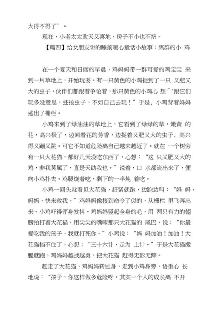 很甜又温柔的睡前故事 睡前小故事浪漫暖心