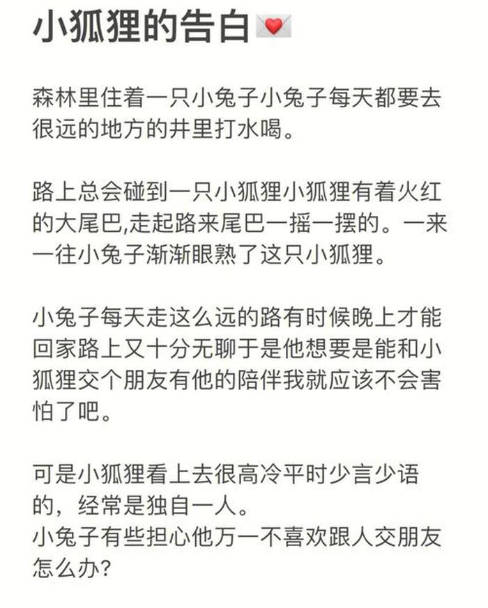 讲给女朋友的睡前故事短篇 - 男朋友讲给女朋友的睡前故事