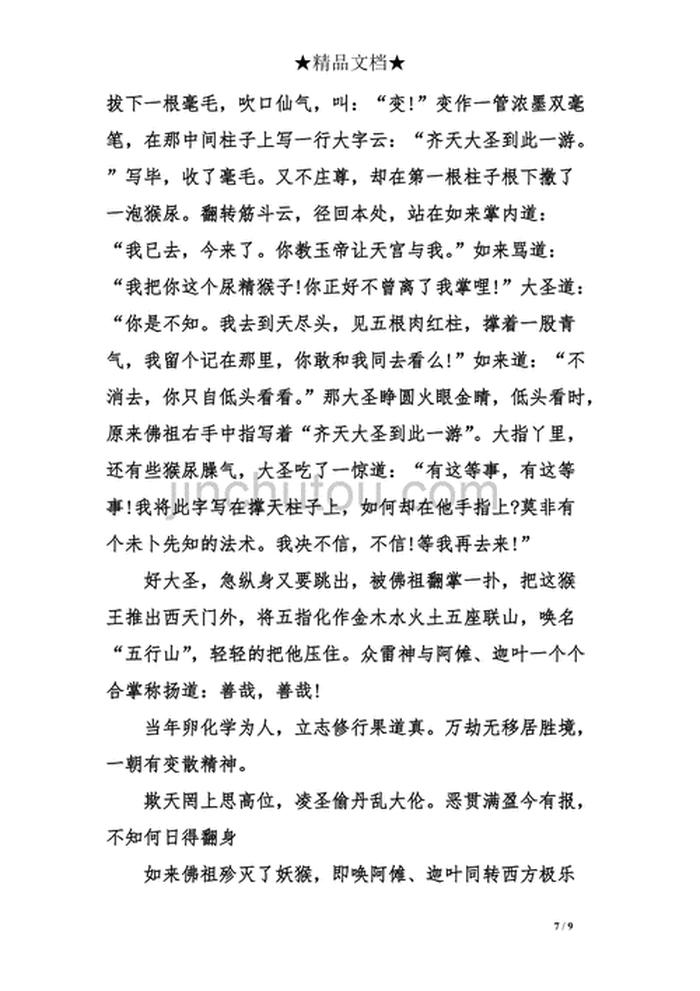 孙悟空睡前小故事；又撩又甜的睡前小故事