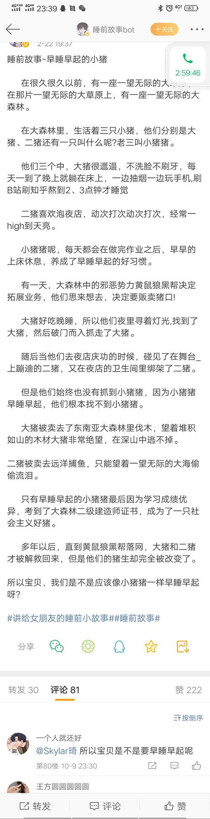 讲给男朋友的睡前小故事图片、睡前撩动的小短句