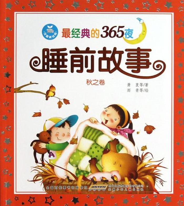 大人听的睡前故事催眠全集、4一5岁睡前故事