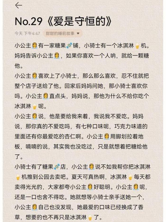 爱情故事长篇甜甜的 睡前爱情故事长篇