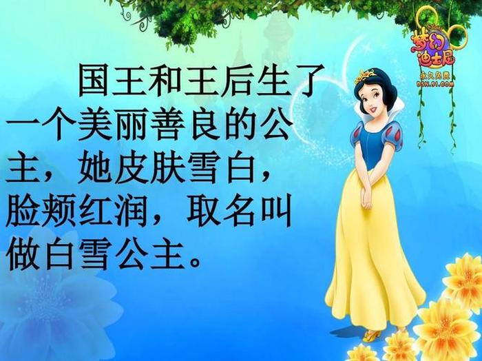 白雪公主的故事文字版免费 小红帽的故事文字版