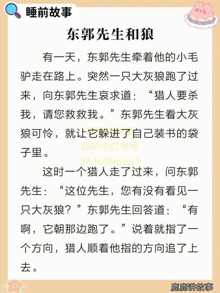 13岁睡前故事在线听书 - 睡前小故事广播剧